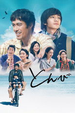 Poster de la película Tonbi