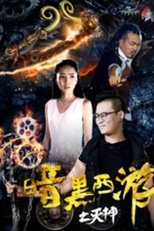 Poster de la película Dark Journey to the West: God of Destruction