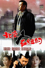 Poster de la serie A Native of Beijing in New York