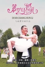 Poster de la película 101st Weddings