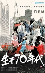 Poster de la serie 生于70年代