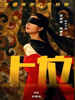 Poster de la serie 上位攻略