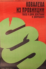 Poster de la película Kovalyova From the Provinces