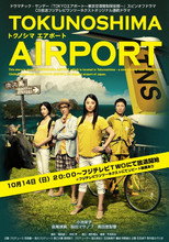 Poster de la serie TOKUNOSHIMA Airport
