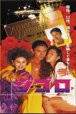 Poster de la película Gi-Go-Lo