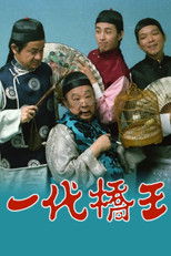 Poster de la serie The Sting