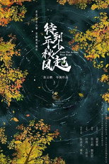 Poster de la película Youth Crossing the Breeze