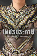 Poster de la serie Bling Bling