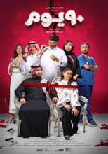 Poster de la película 90 DAYS