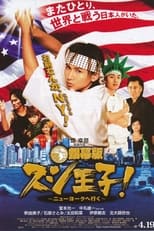 Poster de la película Sushi King Goes to New York