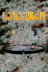 Poster de la película Watermelon