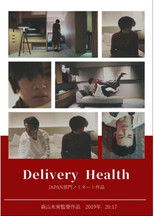 Poster de la película Delivery Health