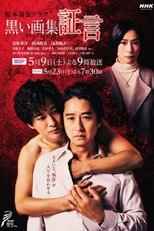 Poster de la película Black Art Collection -Testimony-