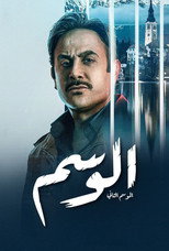 Poster de la serie The Mark