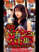 Poster de la película Pachinko Battle