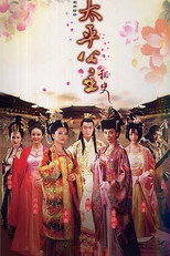 Poster de la serie Secret History of Princess Taiping