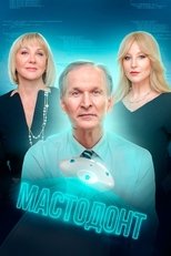 Poster de la serie Мастодонт