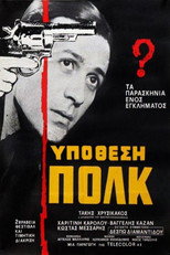 Poster de la película Υπόθεση Πολκ