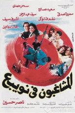 Poster de la película Almshaghebon Fe Noabae