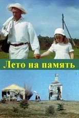 Poster de la película Summer to Remember