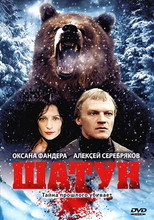 Poster de la serie Shatun