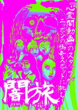 Poster de la película Yami Tabi