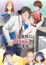 Poster de la serie Kono Kaisha ni Suki na Hito ga Imasu