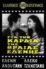 Poster de la película Για την καρδιά της ωραίας Ελένης