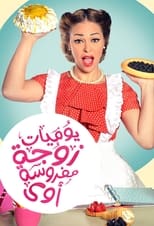 Poster de la serie Diaries of a Very Angry Wife