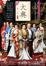 Poster de la serie Ooku Dai-isho