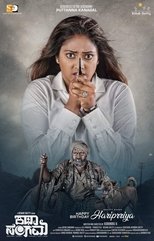 Poster de la película Katha Sangama