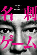 Poster de la serie The Game of Business Card