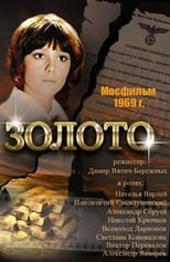 Poster de la película Золото