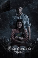 Poster de la película Theeyavar Kulaigal Nadunga