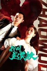 Poster de la serie My Name is Zhao Wudi