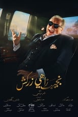Poster de la serie Naguib Zahi Zarkash