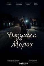 Poster de la película Дедушка Мороз