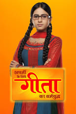 Poster de la serie Apno ke liye Geeta ka Dharmyudh