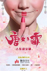 Poster de la serie 京城花倌唐小仙