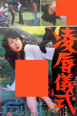 Poster de la película Ryoujutsu Ritual