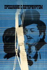 Poster de la película Proshchaniye s Peterburgom