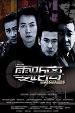 Poster de la serie 零距离