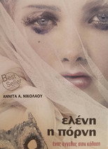 Poster de la serie Ελένη η Πόρνη: Ένας Άγγελος στην Κόλαση
