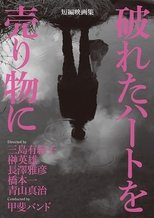 Poster de la película 破れたハートを売り物に