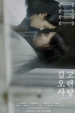 Poster de la película First Love