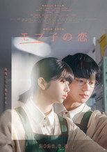 Poster de la película Mobuko's Love