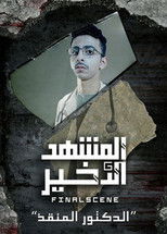 Poster de la película Dr Saviour