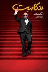 Poster de la película Red Carpet