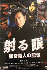 Poster de la película The Piercing Gaze: Memories of a Bizarre Murder