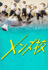 Poster de la serie Men's Kō